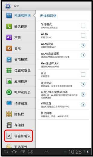 三星P6200如何更改显示语言